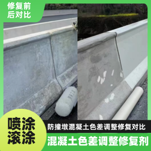望谟工程人必看！混凝土色差“面子难题”，一招修复不返工